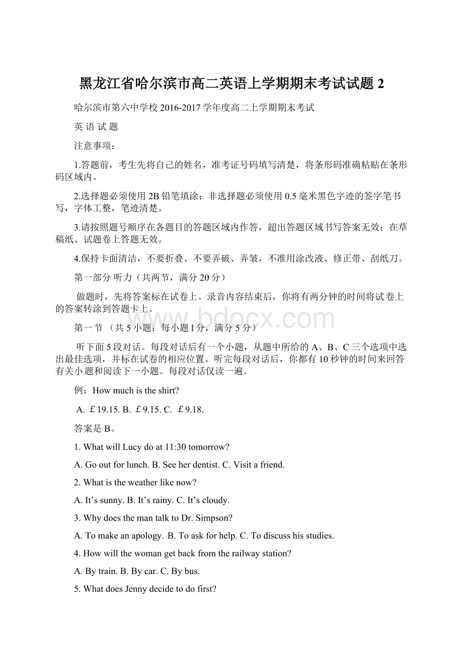 黑龙江省哈尔滨市高二英语上学期期末考试试题 2.docx