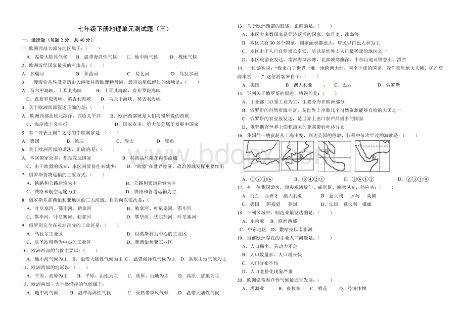 粤教版七年级下册地理第八章测试题.doc_第1页