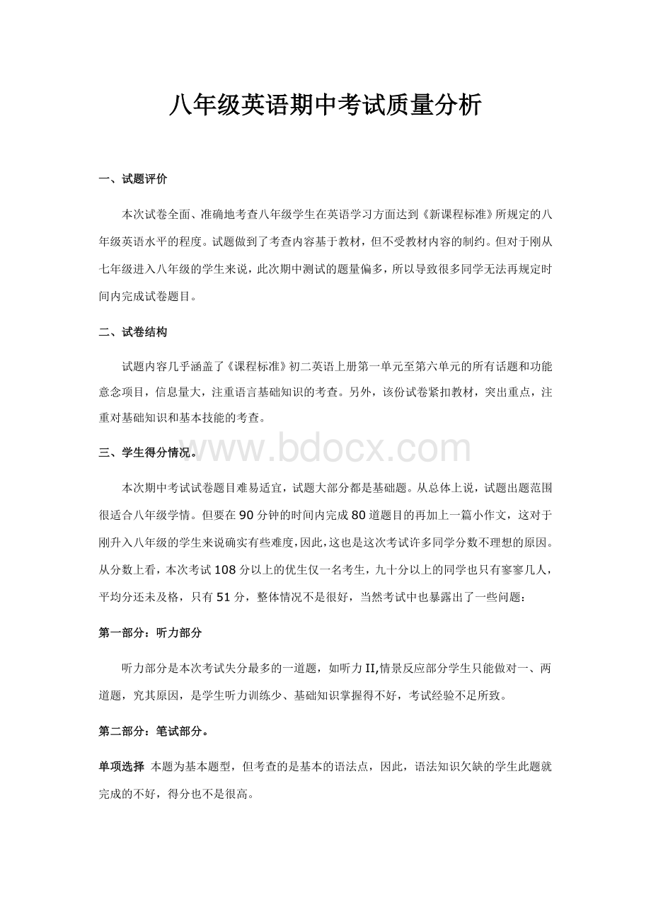 八年级英语期中考试质量分析报告.doc_第1页