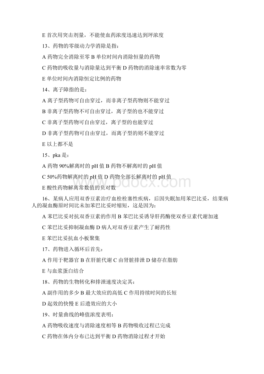 药理学习题集8.docx_第3页