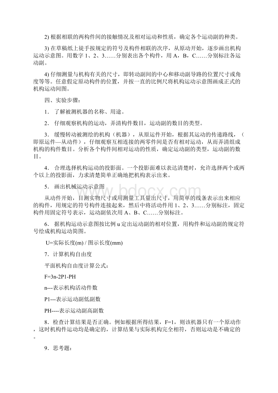 机械原理实验指导书21页文档资料.docx_第2页