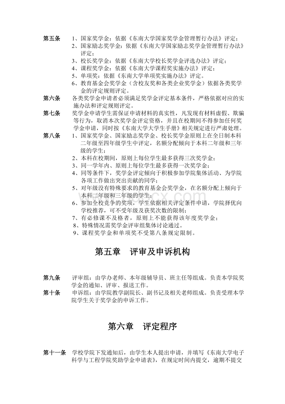 东南大学电子科学与技术学院奖助学金评定细则Word文档格式.doc_第2页