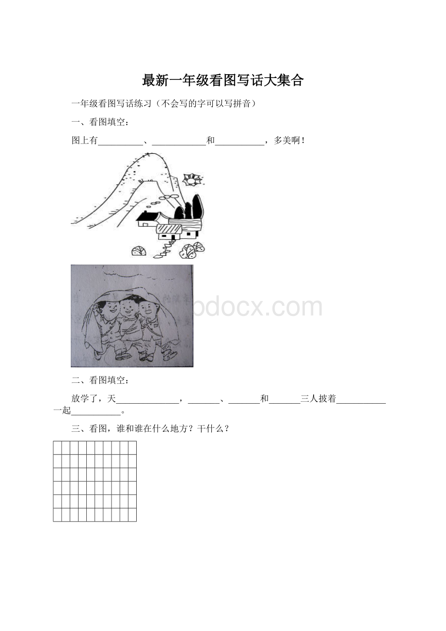 最新一年级看图写话大集合.docx