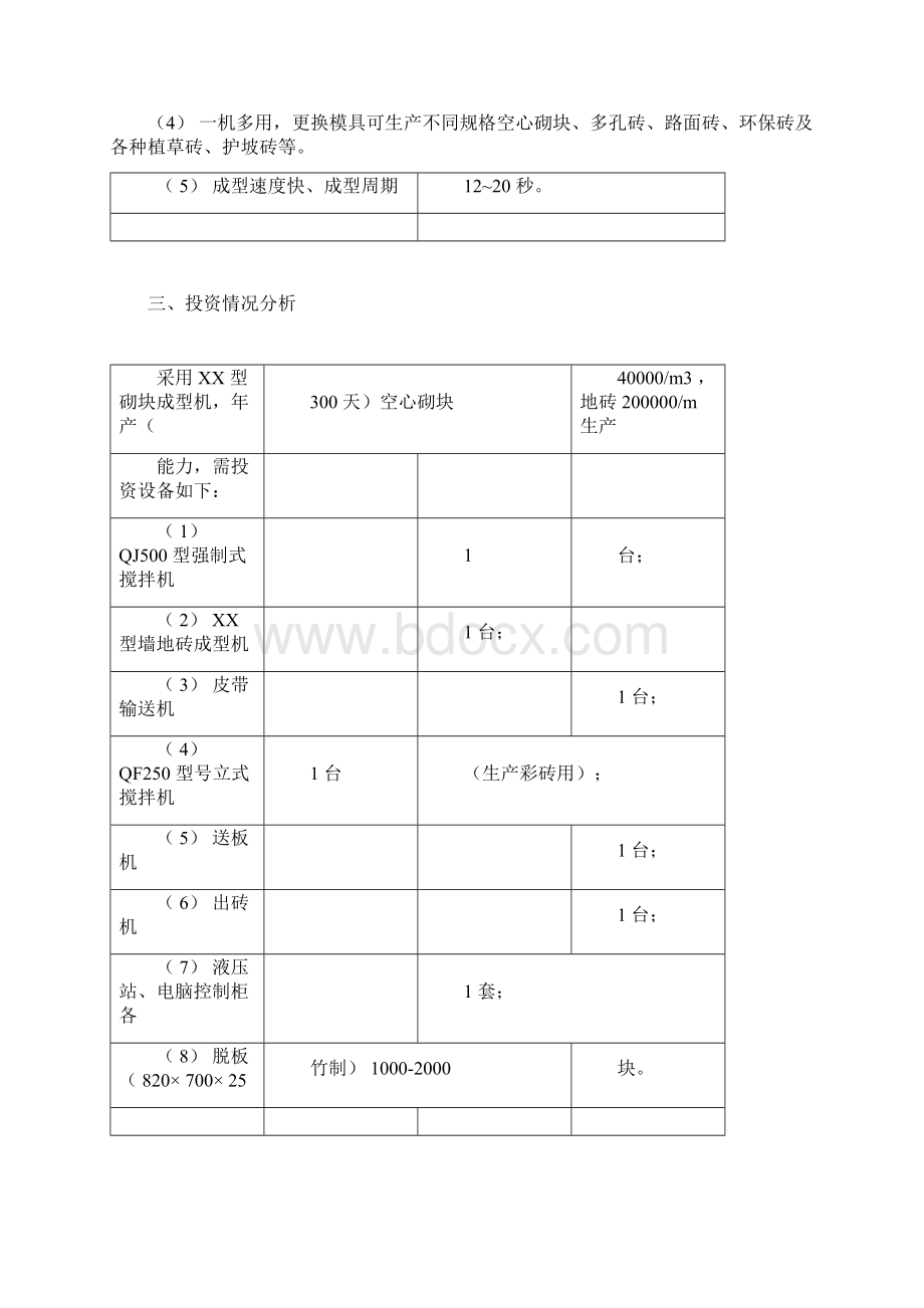 XX型墙地砖成型机可行性报告doc.docx_第2页