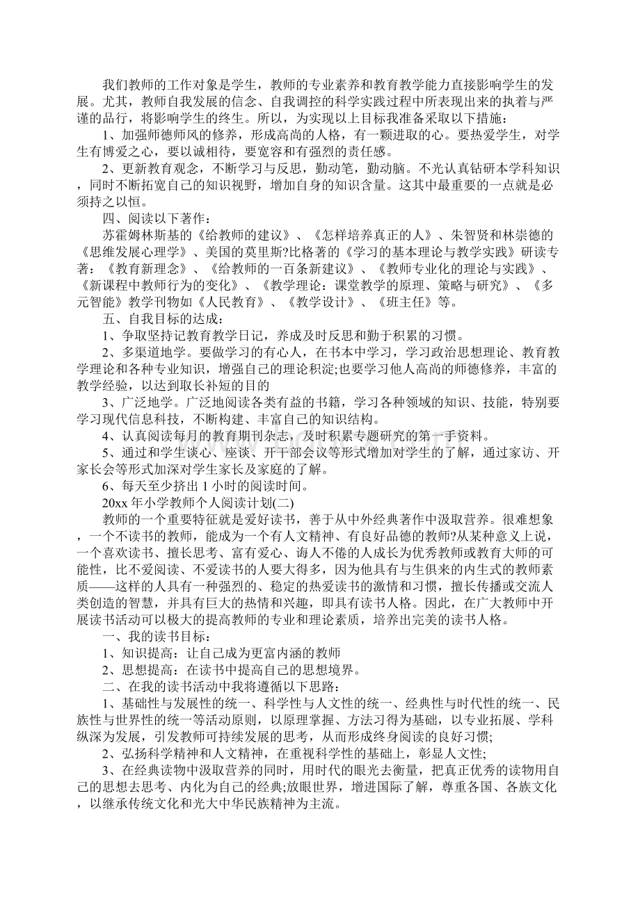 小学教师个人阅读计划最新版.docx_第2页