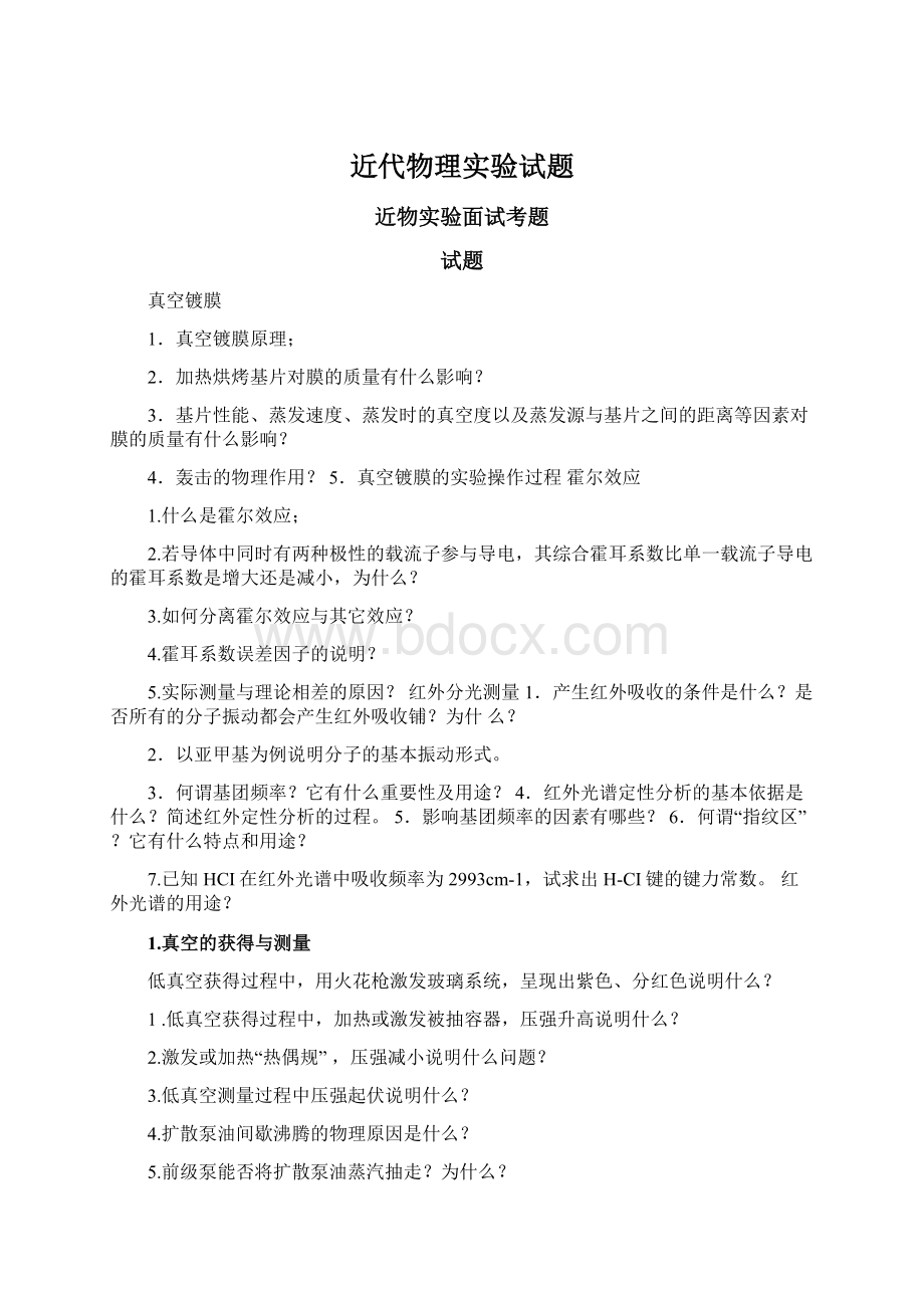 近代物理实验试题Word下载.docx