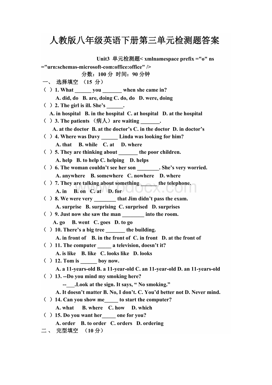 人教版八年级英语下册第三单元检测题答案Word下载.doc_第1页