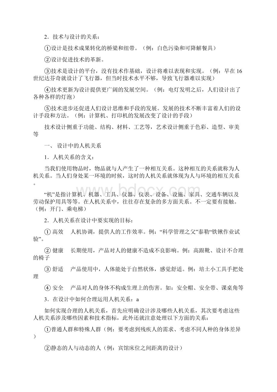 高中通用技术全套知识点整理.docx_第3页