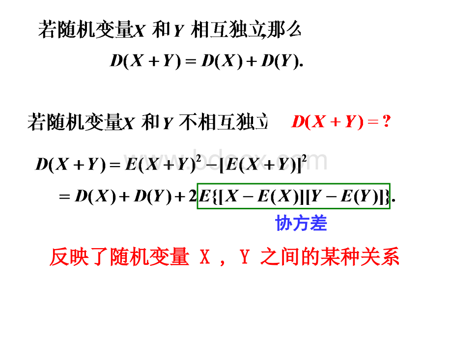 协方差及相关系数及其性质.ppt_第3页