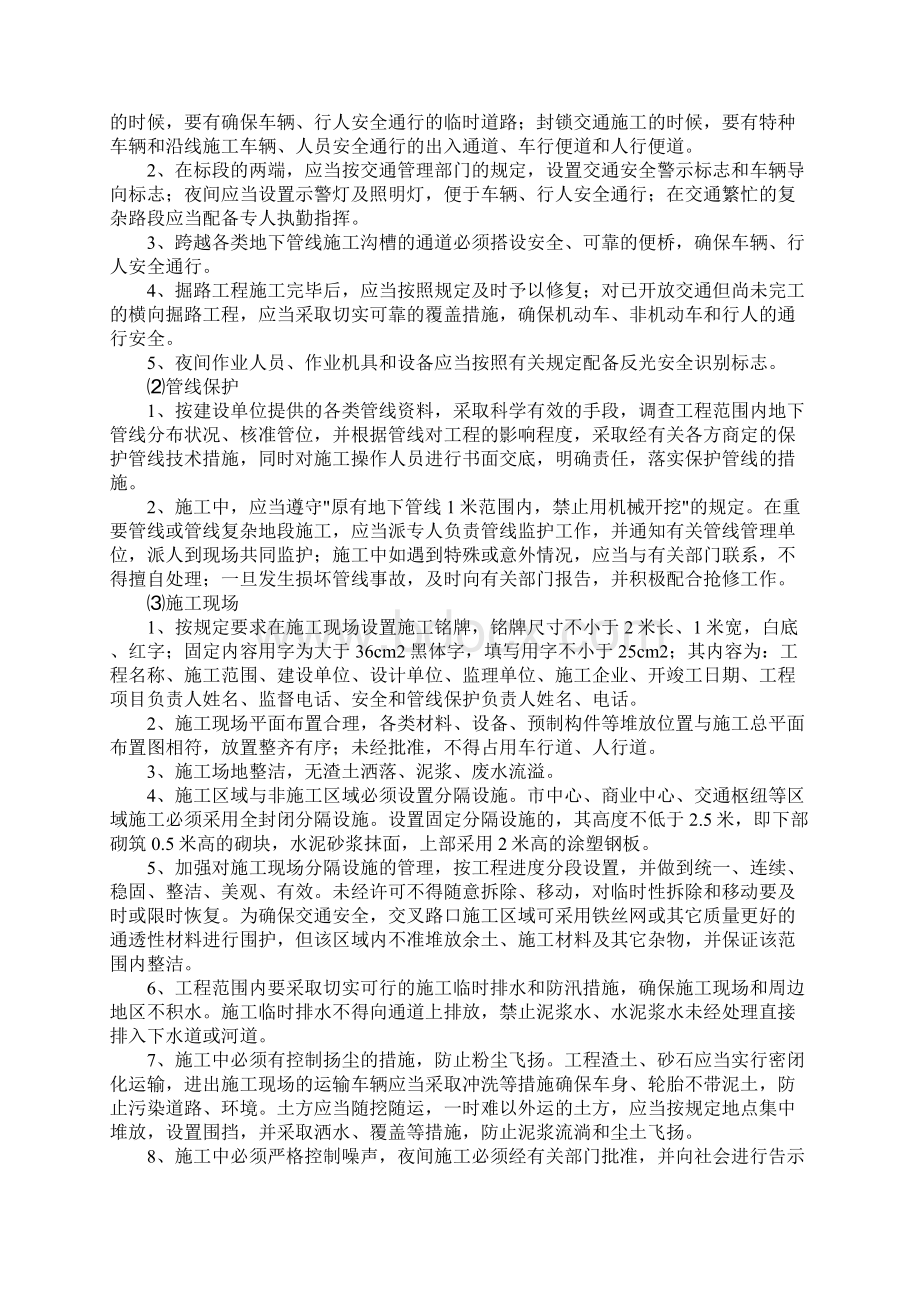 绿化工程文明施工措施实用版Word格式文档下载.docx_第2页