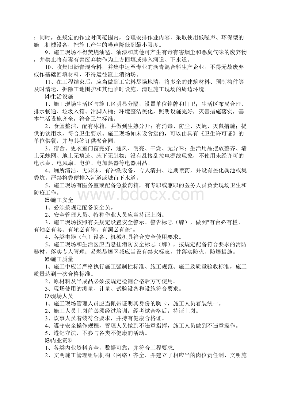 绿化工程文明施工措施实用版Word格式文档下载.docx_第3页