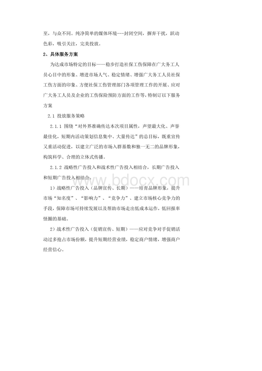 LED电子屏广告投放服务方案.docx_第3页