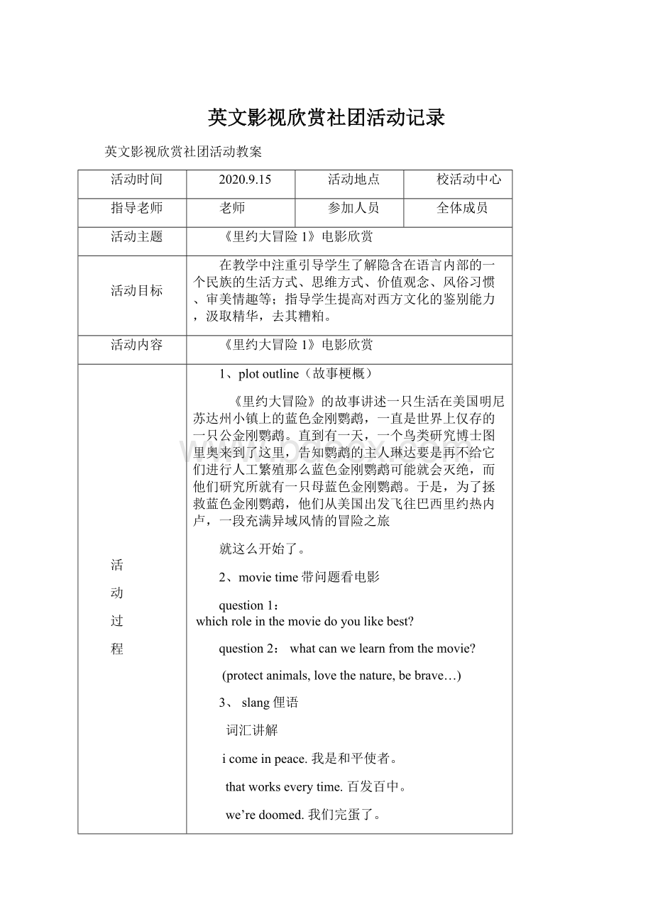 英文影视欣赏社团活动记录Word文档下载推荐.docx