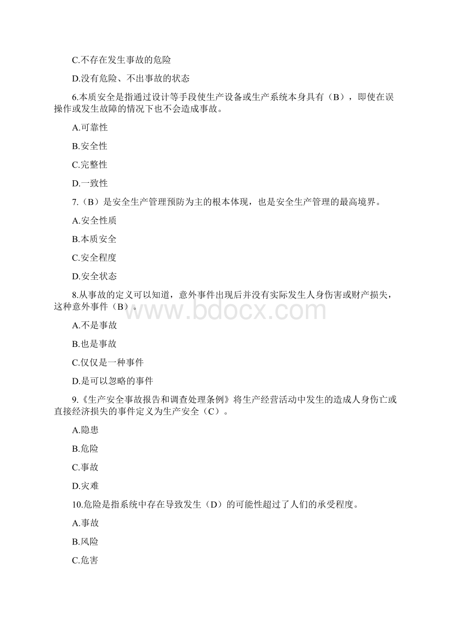 电厂人员安全教育考试题库含答案.docx_第2页