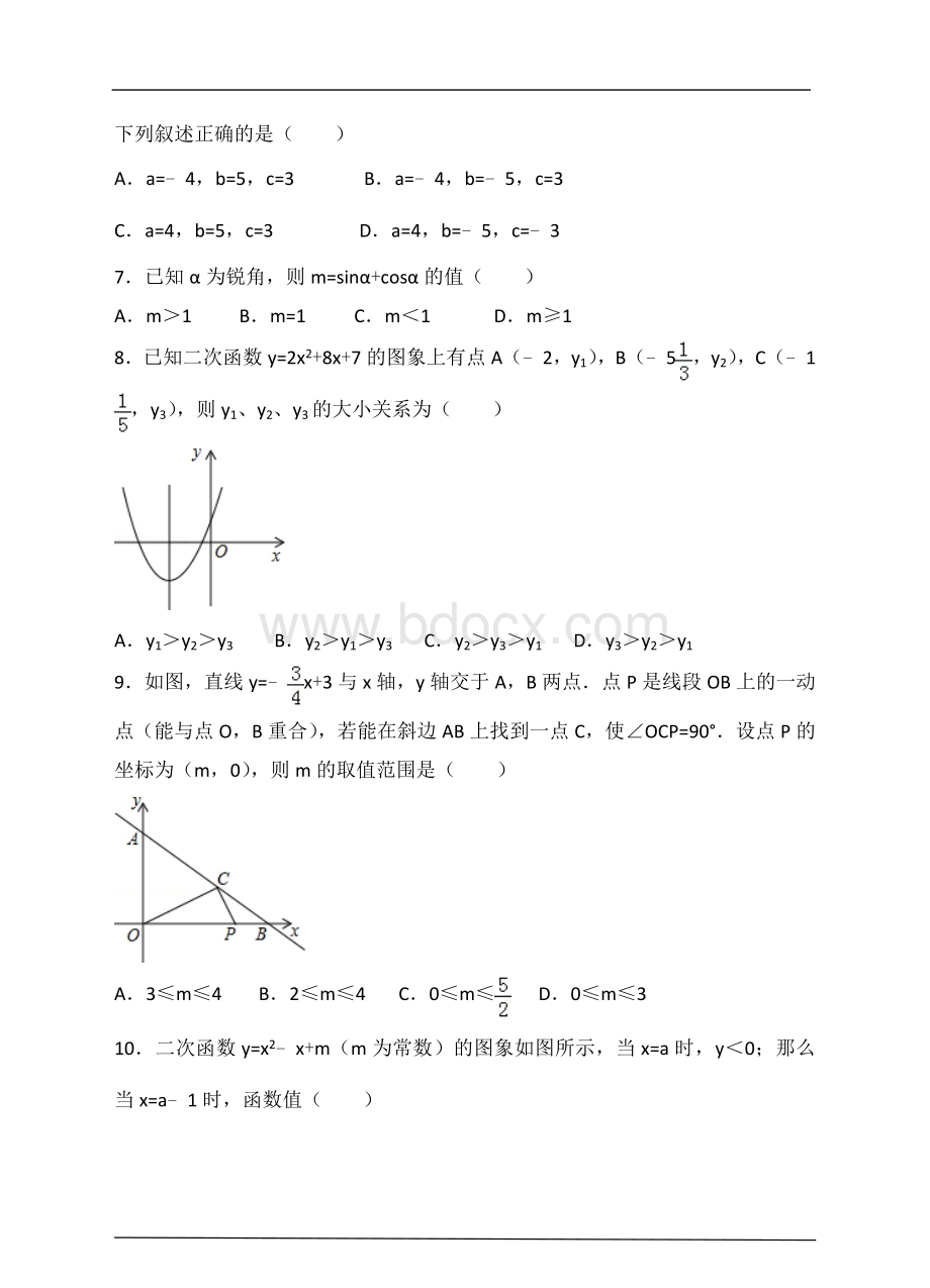 2018-2019学年浙教版重点高中自主招生数学模拟试题6.doc_第2页