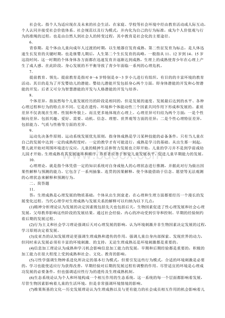 中科院心理所发展与教育心理学真题2006年.doc_第2页