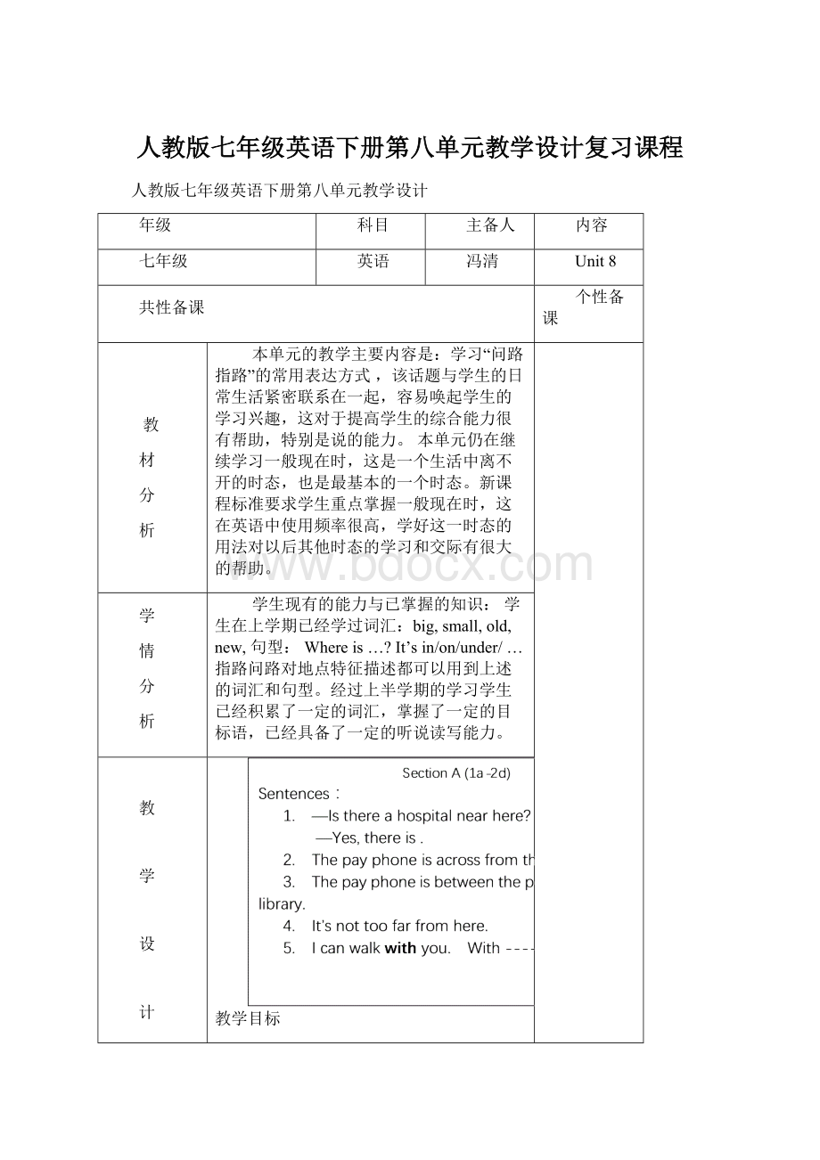 人教版七年级英语下册第八单元教学设计复习课程.docx