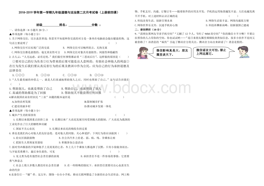 人民版九上道德与法治期中试卷Word文件下载.doc_第1页