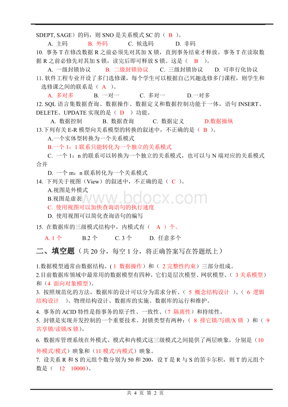 华东交通大学数据库原理试卷Word文件下载.doc_第2页