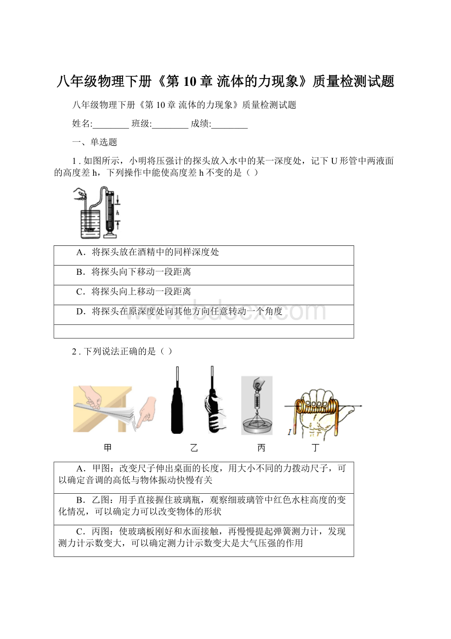 八年级物理下册《第10章 流体的力现象》质量检测试题.docx