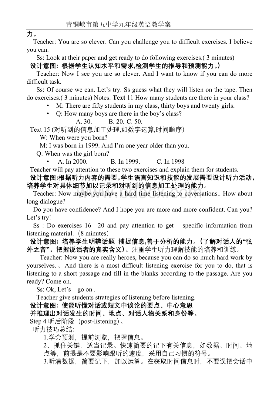 听力公开课教学设计Word格式文档下载.doc_第2页