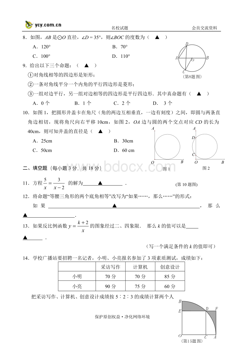 初中数学试题答案.doc_第2页