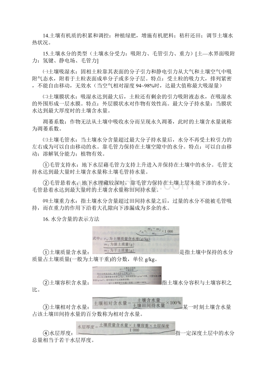 土壤肥料学通论知识点汇总.docx_第3页