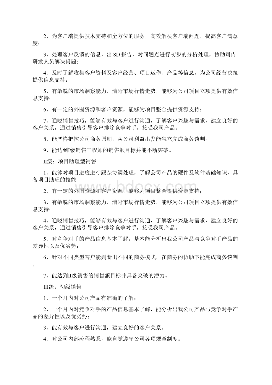 销售提成方案Word文档下载推荐.docx_第2页