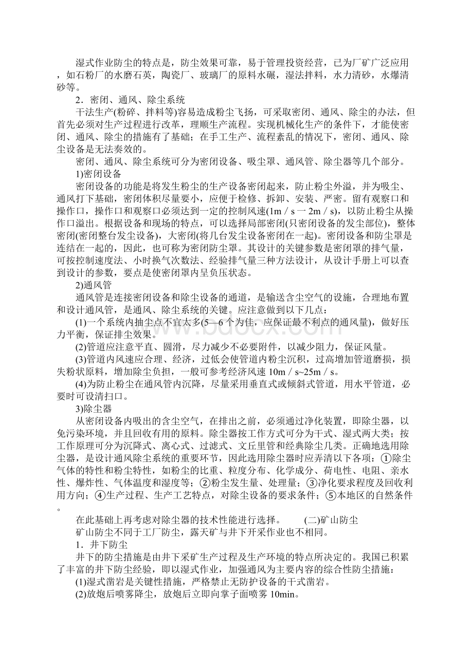 职业危害治理技术粉尘危害控制措施通用范本Word格式文档下载.docx_第2页