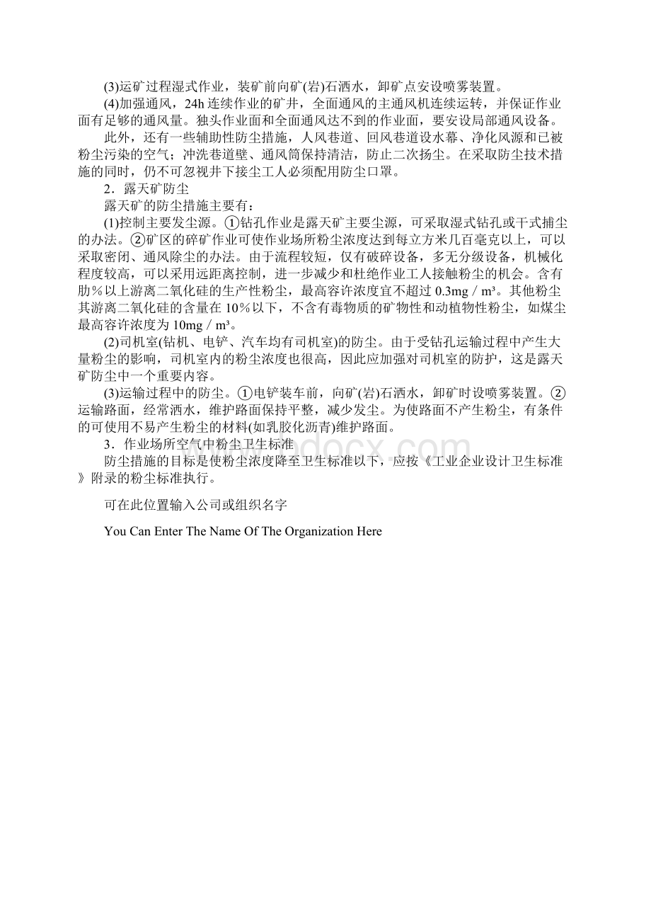 职业危害治理技术粉尘危害控制措施通用范本.docx_第3页