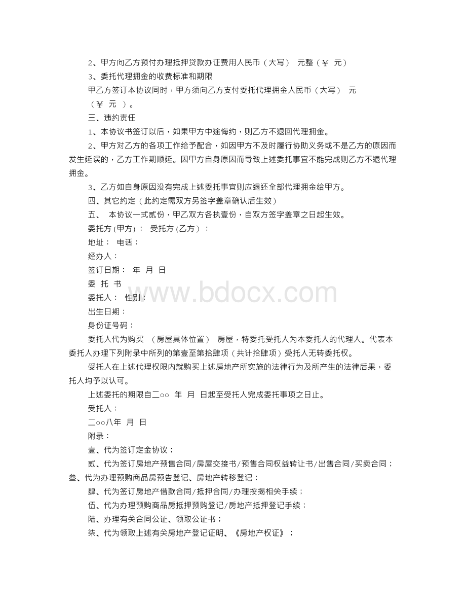 房屋贷款委托书.doc_第2页