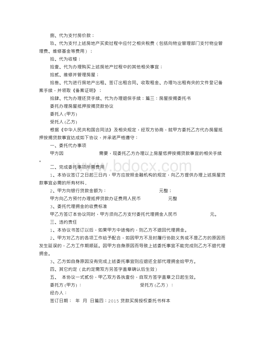 房屋贷款委托书.doc_第3页