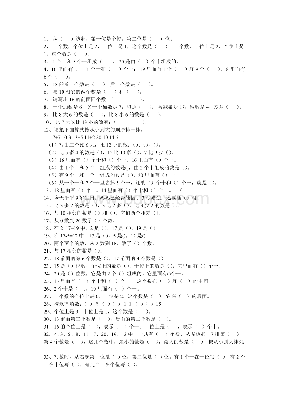 一年级上册数学填空题.doc_第1页