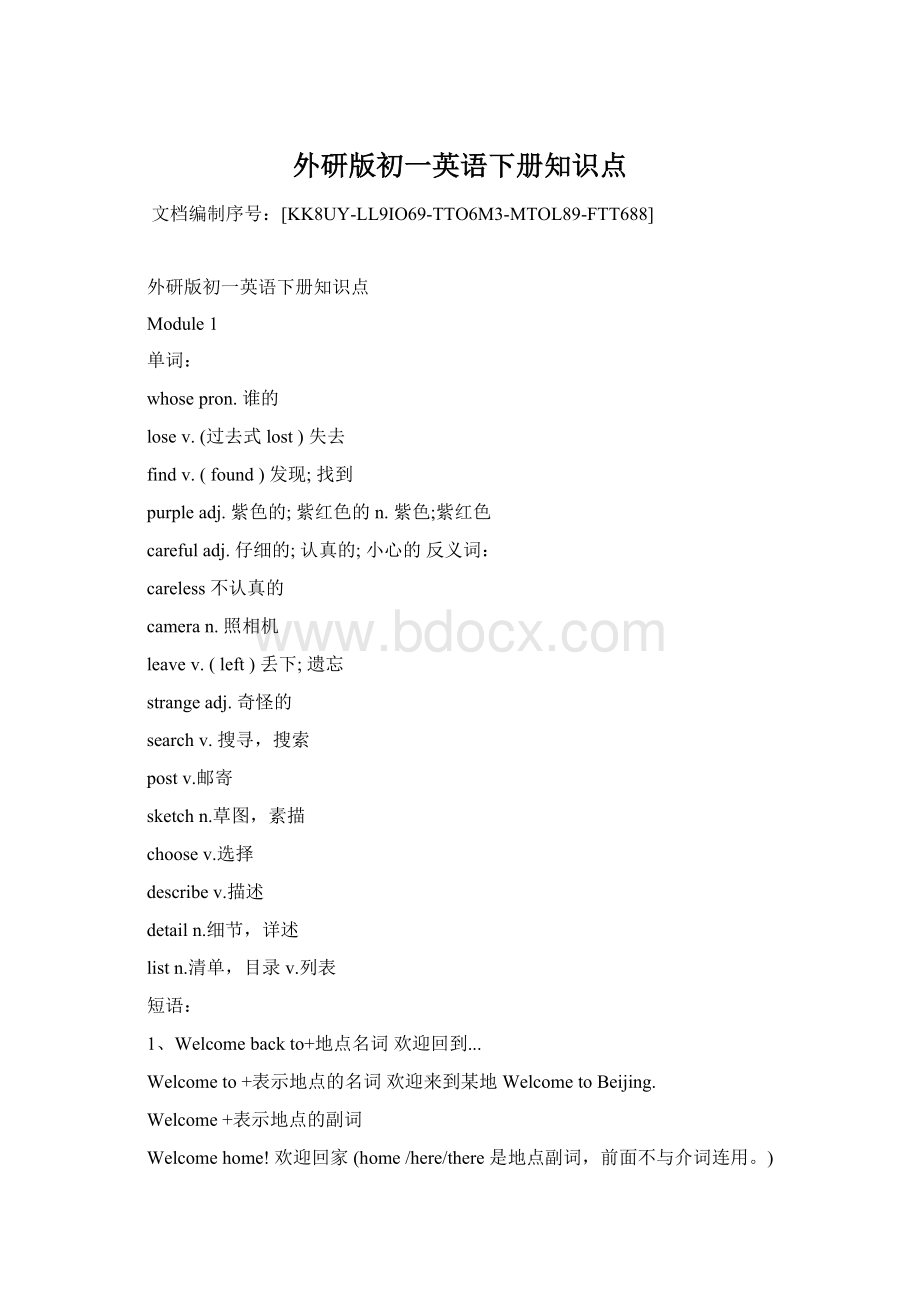 外研版初一英语下册知识点.docx_第1页