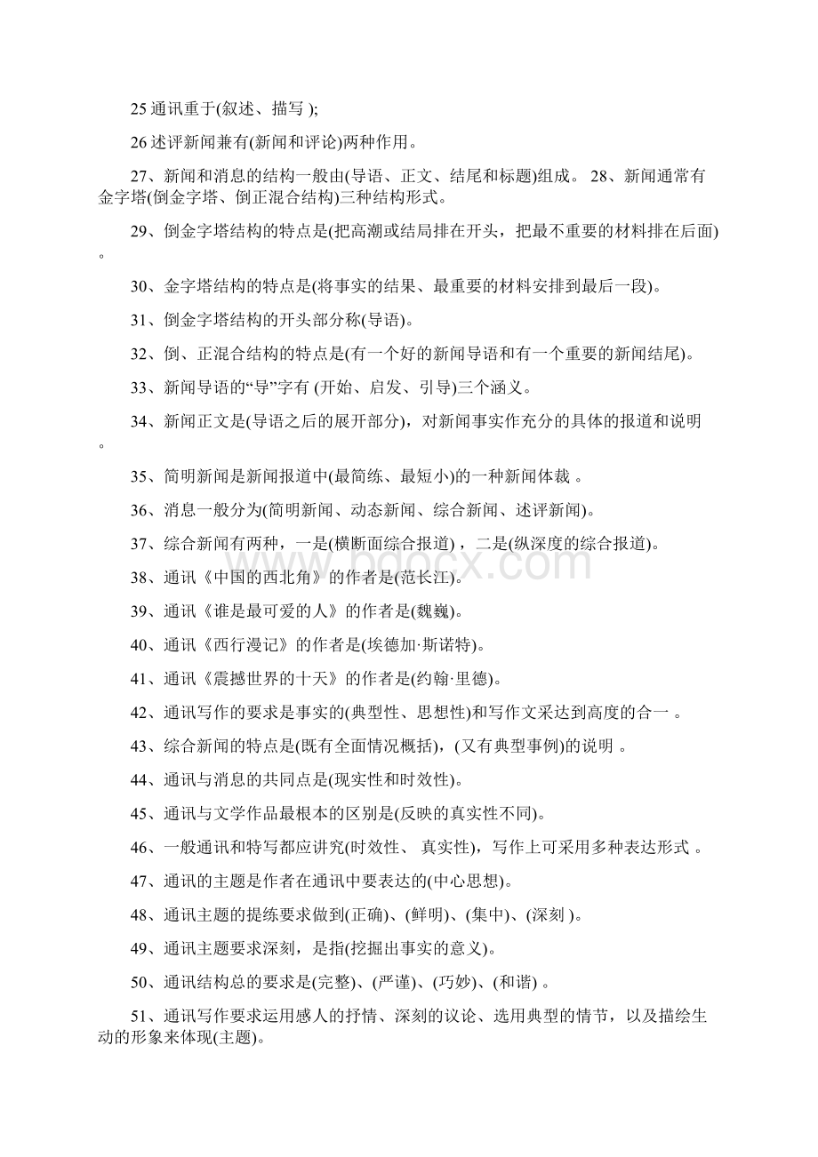 新闻写作基本知识复习题.docx_第2页