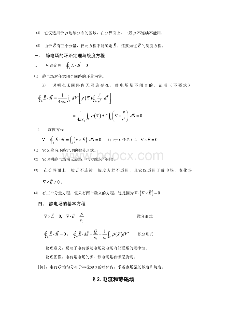 电动力学1教案Word文档下载推荐.doc_第3页