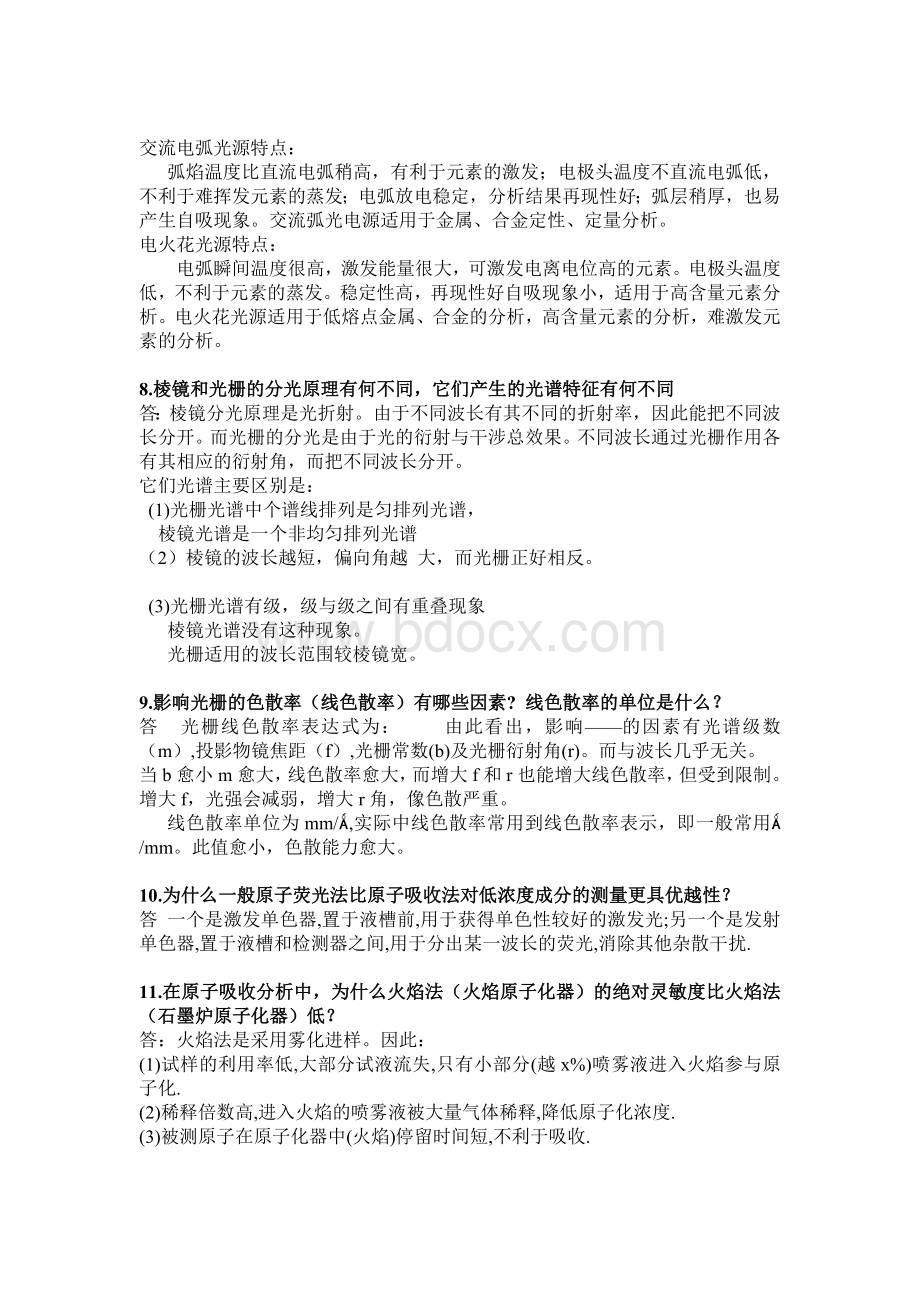 仪器分析问答题.doc_第2页