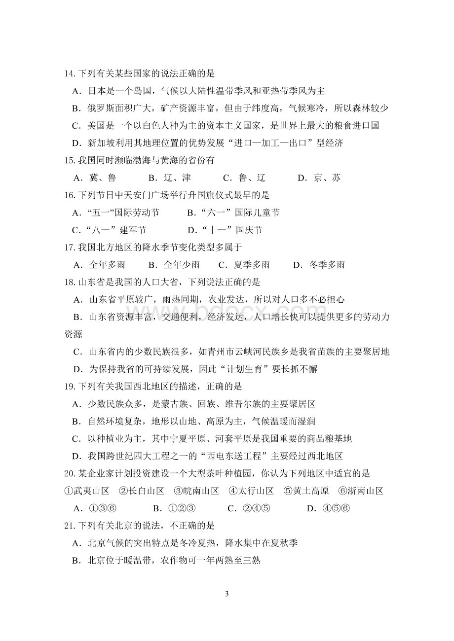 人教版地理2012年初中毕业会考模拟考试1(含答案).doc_第3页