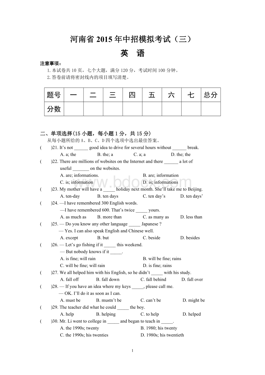 河南省2015年中招模拟考试英语试卷(三).doc_第1页