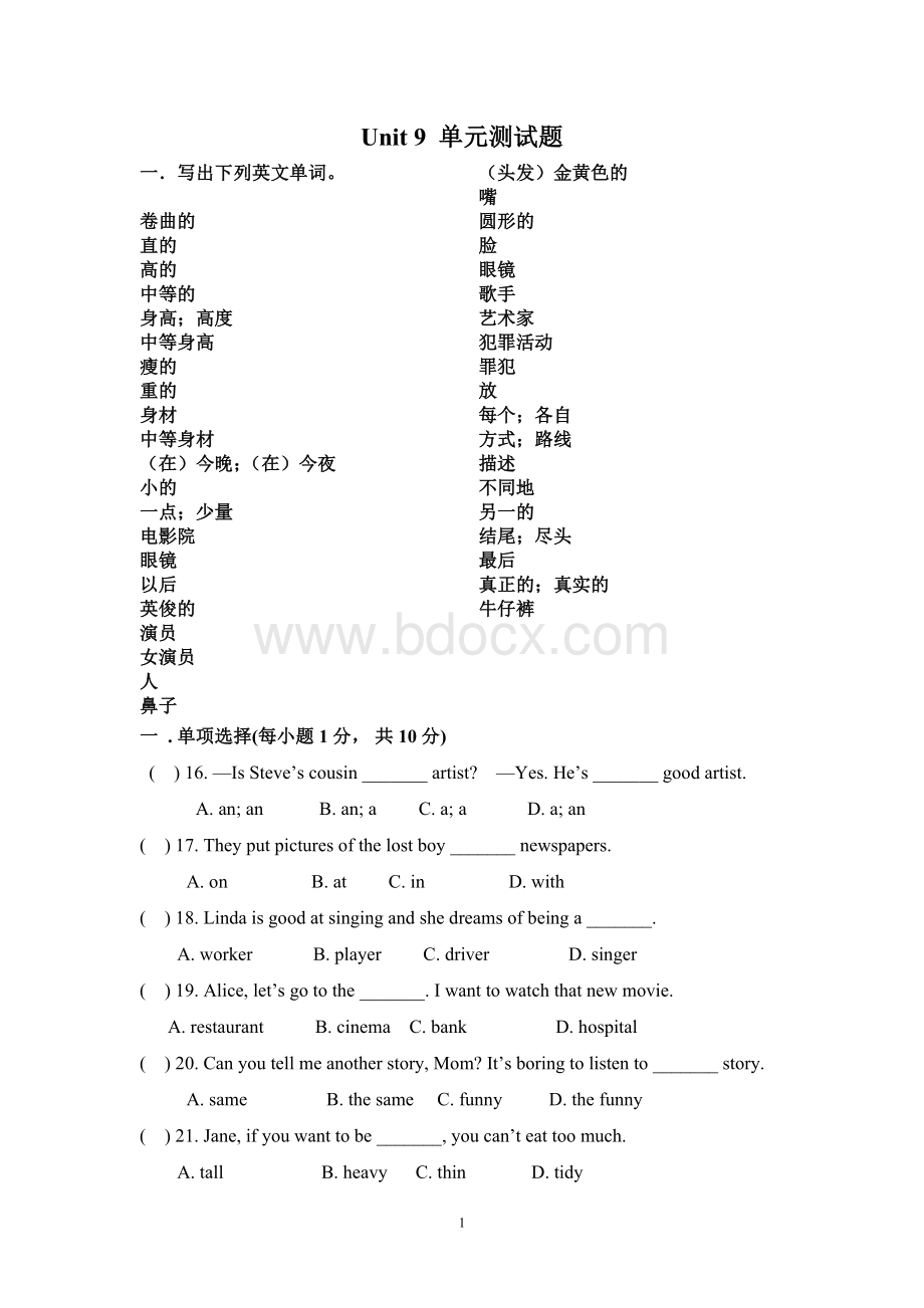 人教版七年级英语下册unit9单元练习.doc