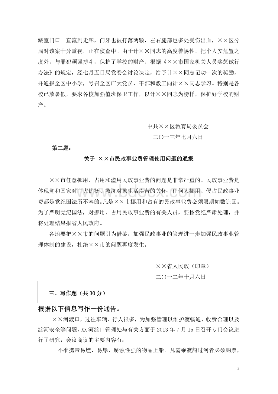 公文3Word文档下载推荐.doc_第3页