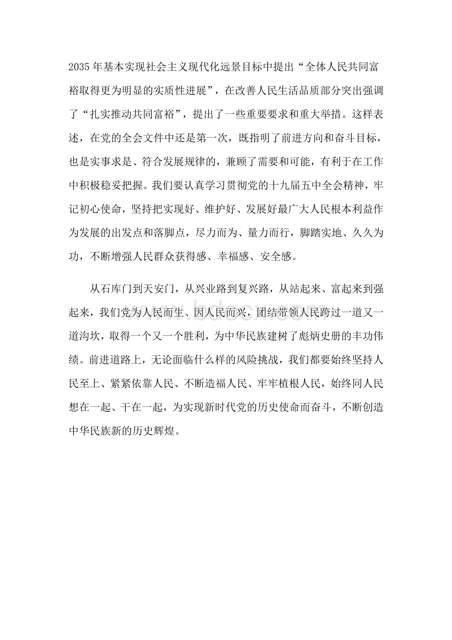 干部学习党的十九届五中全会精神心得体会1640字范文稿：坚持以人民为中心.docx_第3页