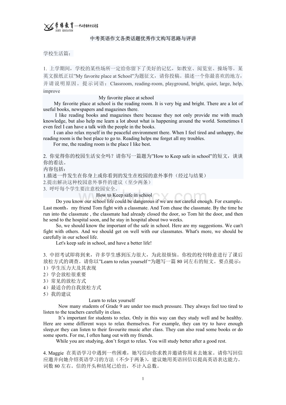 中考英语作文各类话题范文Word格式文档下载.doc