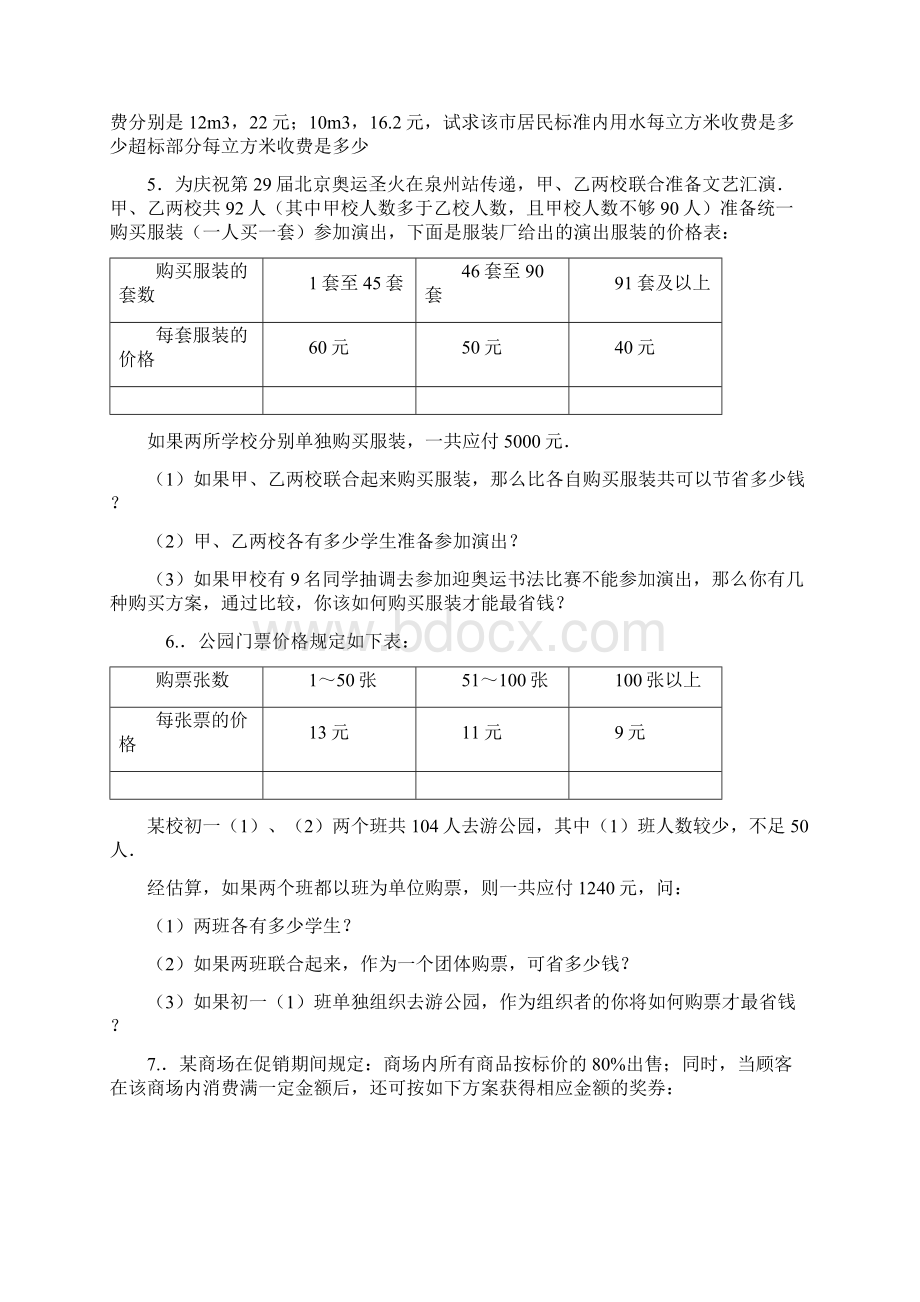 初一数学重难点应用题专题附答案家长可打印完整版Word格式.docx_第2页