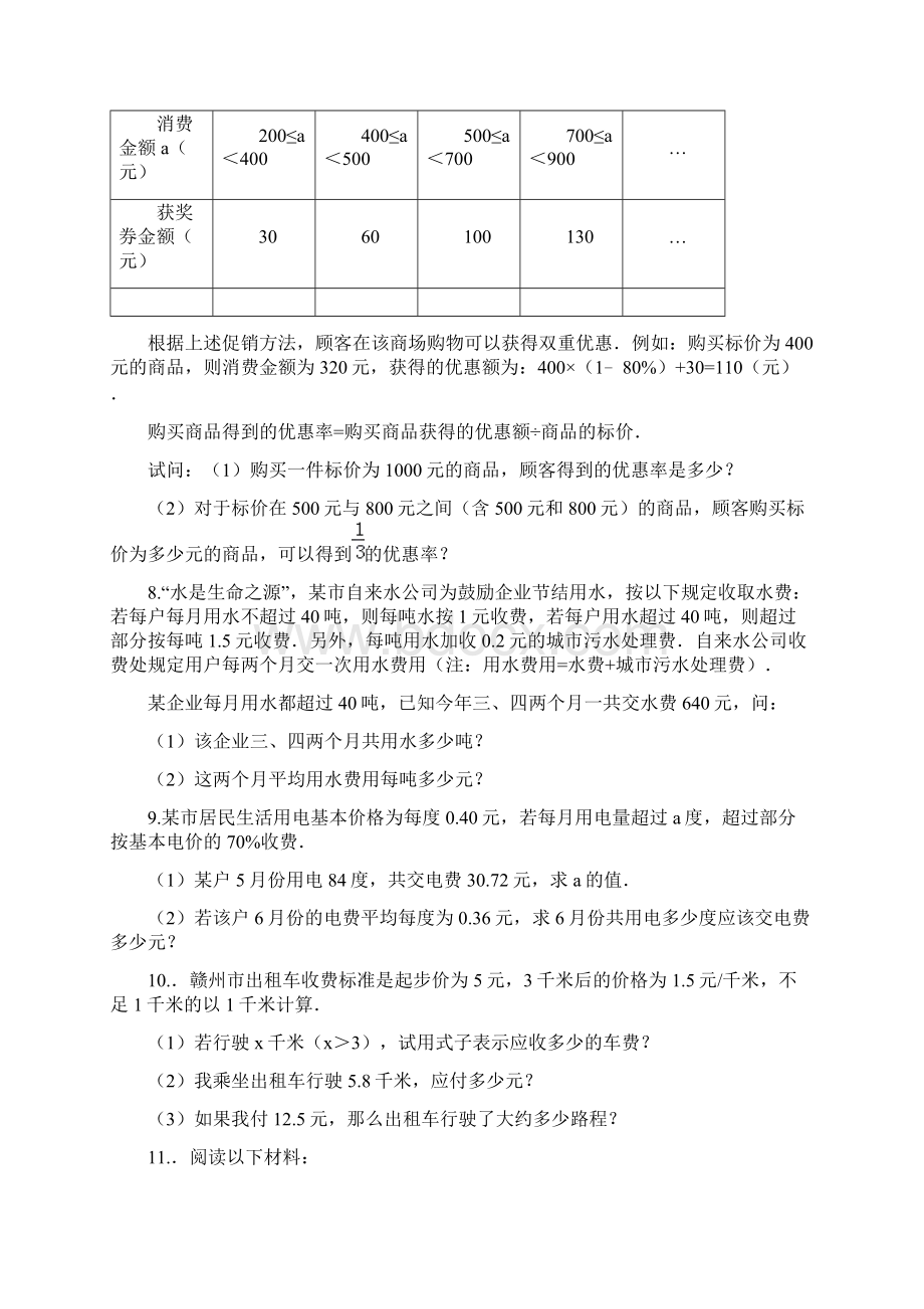 初一数学重难点应用题专题附答案家长可打印完整版Word格式.docx_第3页