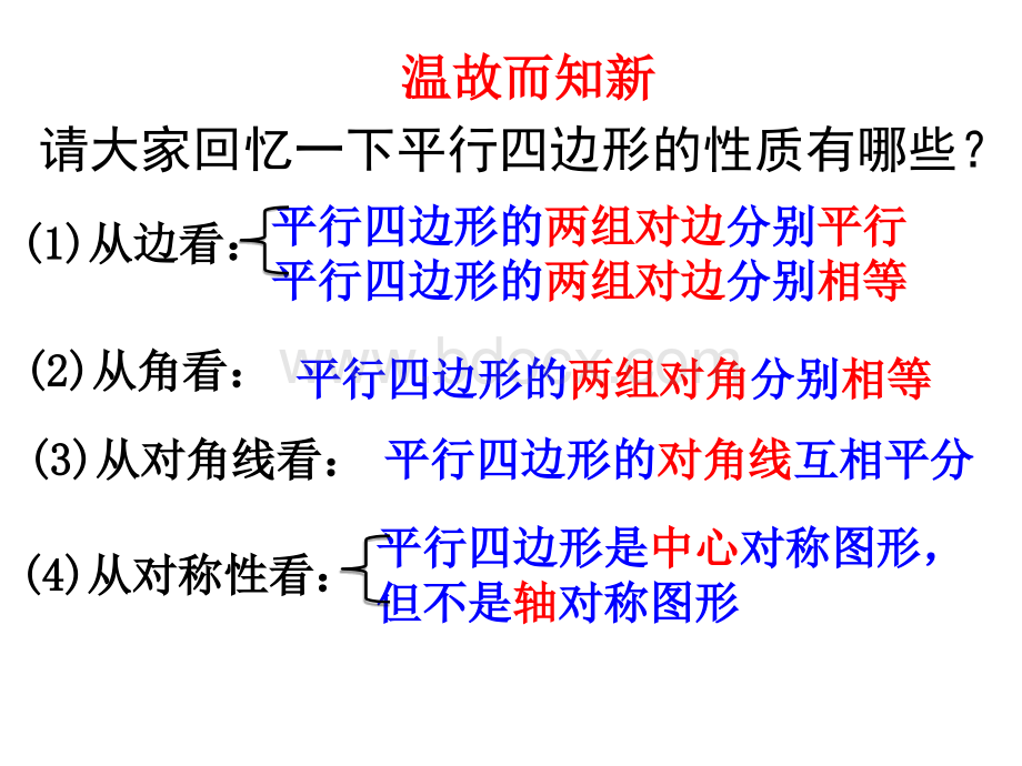 5.1矩形(1)浙教版PPT推荐.ppt_第2页