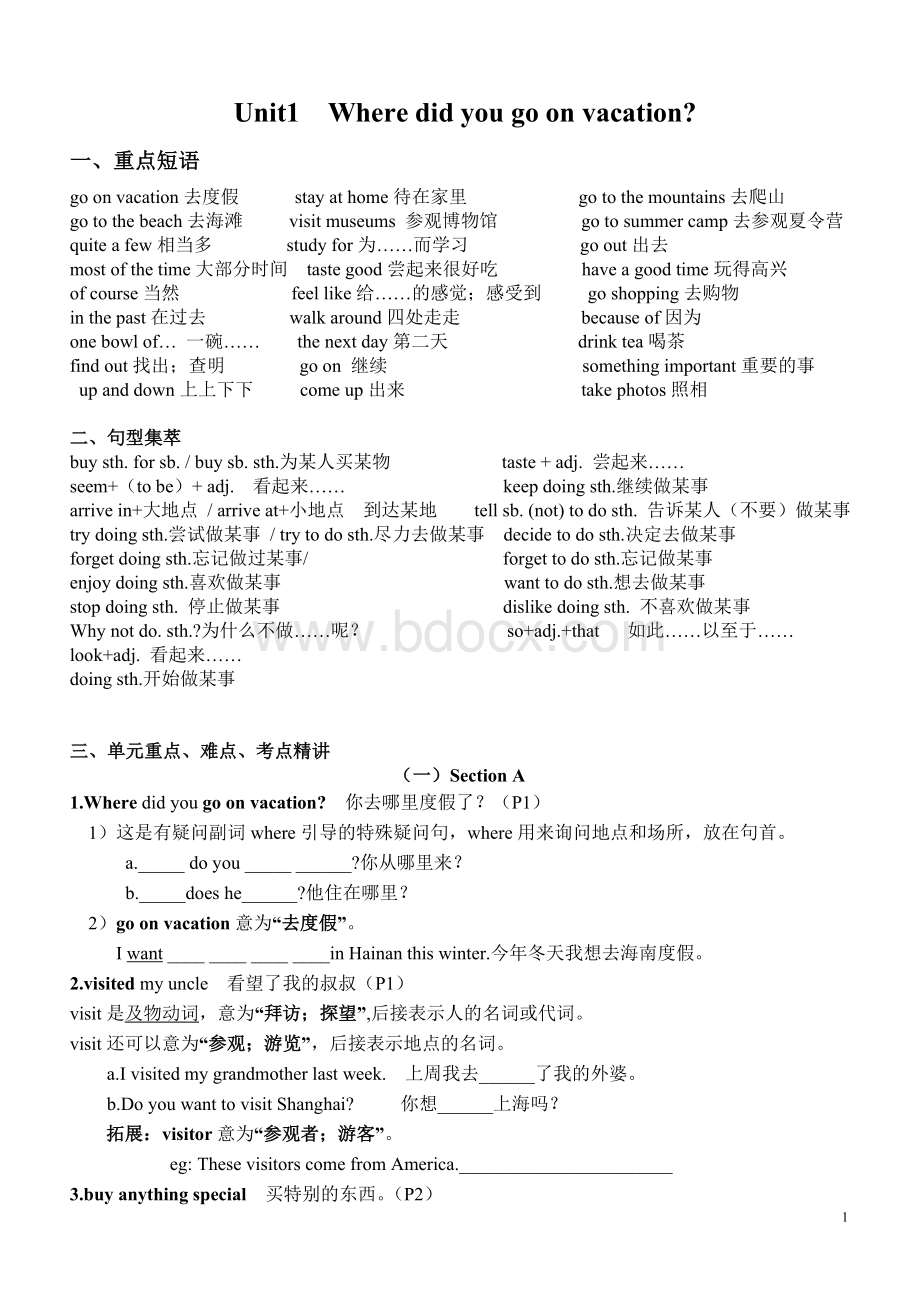 2013新人教版八年级上册-英语UNIT1-讲义Word文件下载.doc