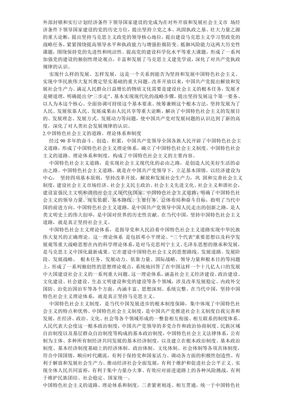 中国特色社会主义理论与实践研究-电子版学习资料.doc_第3页