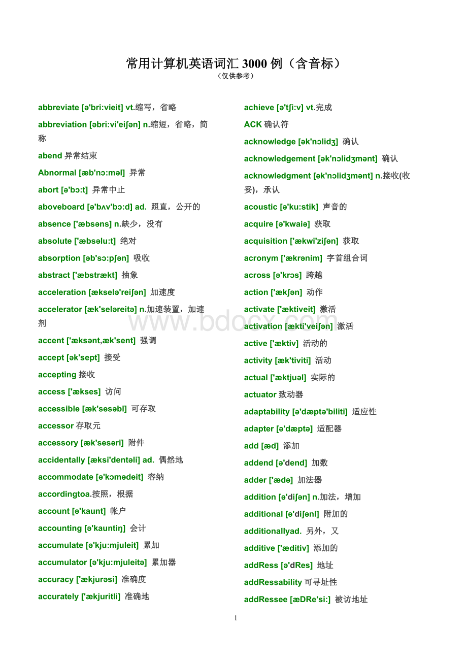 常用计算机英语词汇3000例(含音标)Word格式文档下载.doc_第1页