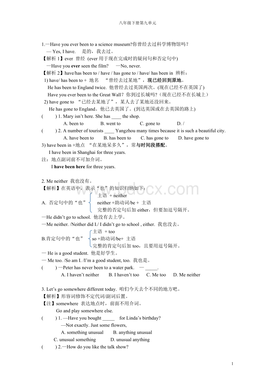 人教版八年级下册第九单元知识点.doc_第1页